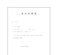 감사인증표 감사인증표